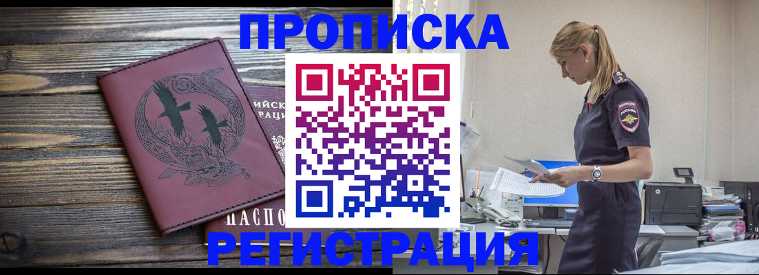 прописка регистрация в Асбесте