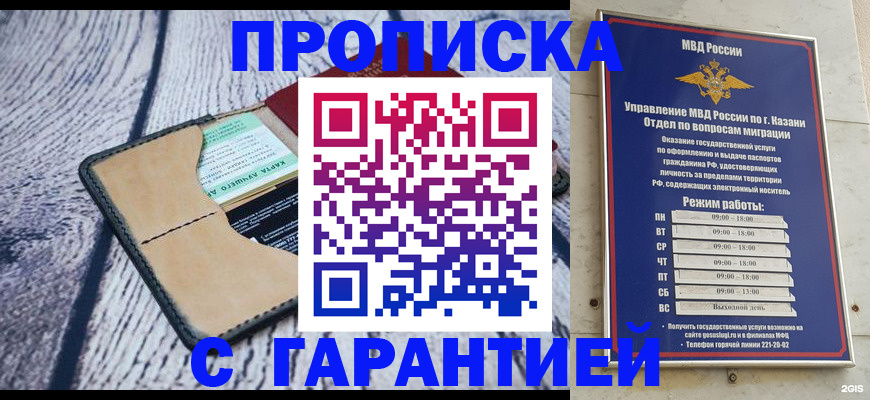 прописка штамп в Асбесте
