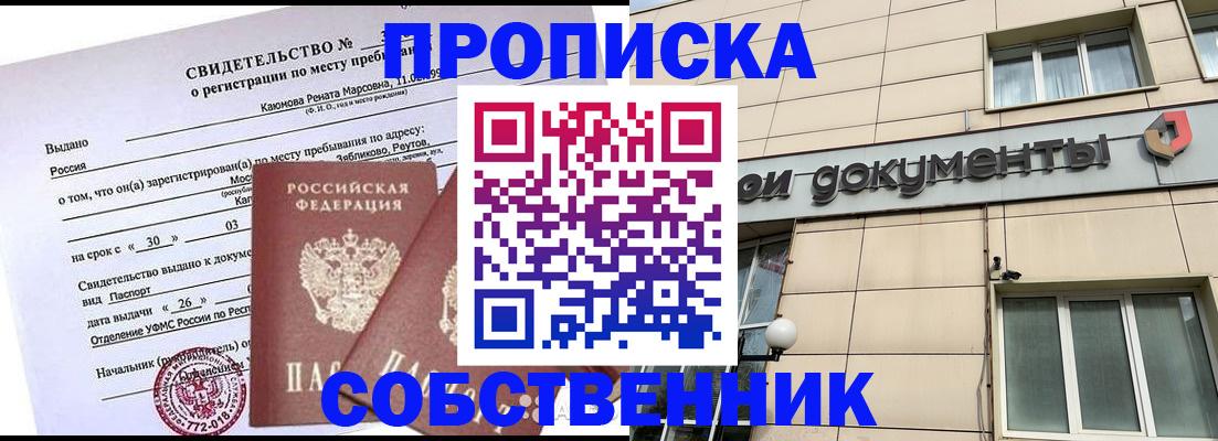 временная регистрация для всех в Асбесте